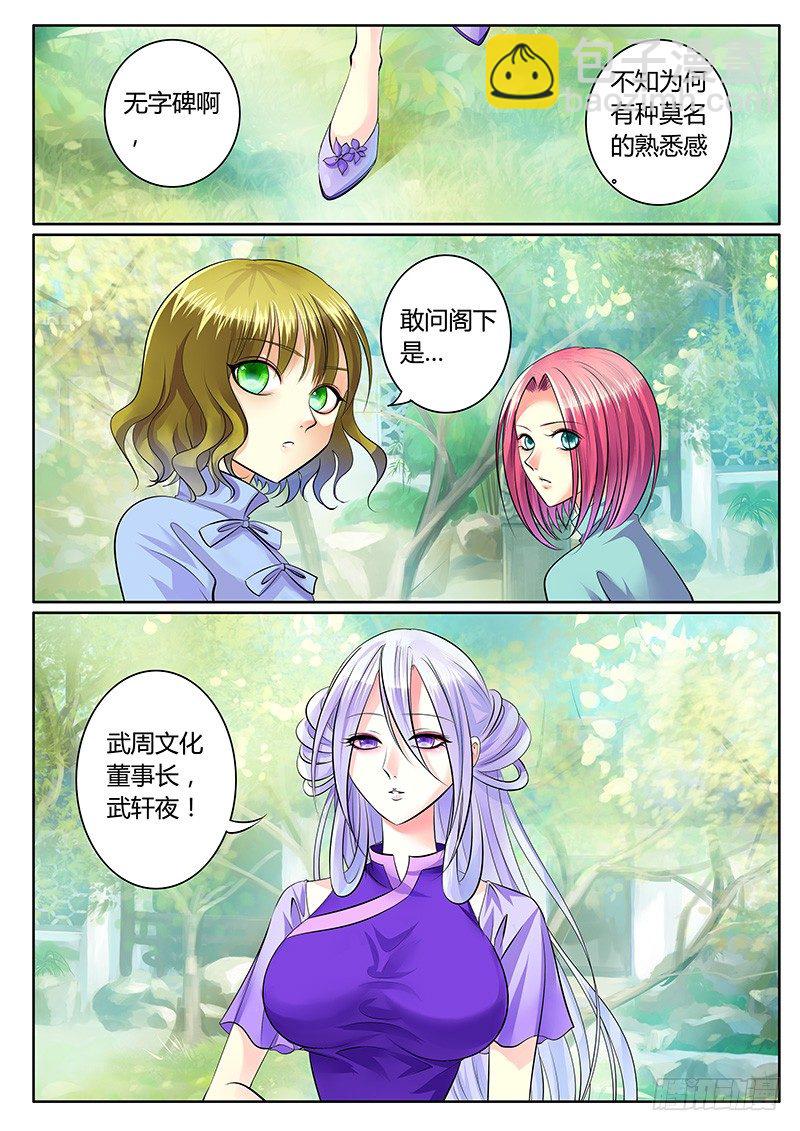 🍴君临臣下 第189集 棋逢对手 第11页