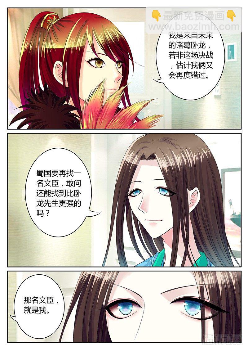 🍴君临臣下 第189集 棋逢对手 第2页