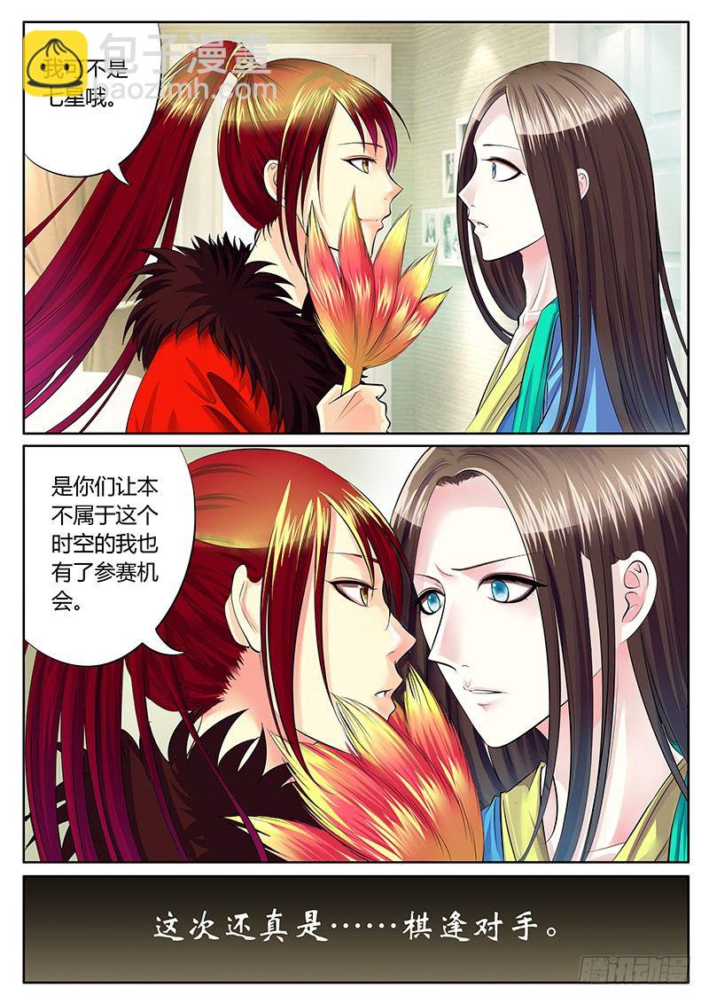 🍴君临臣下 第189集 棋逢对手 第3页