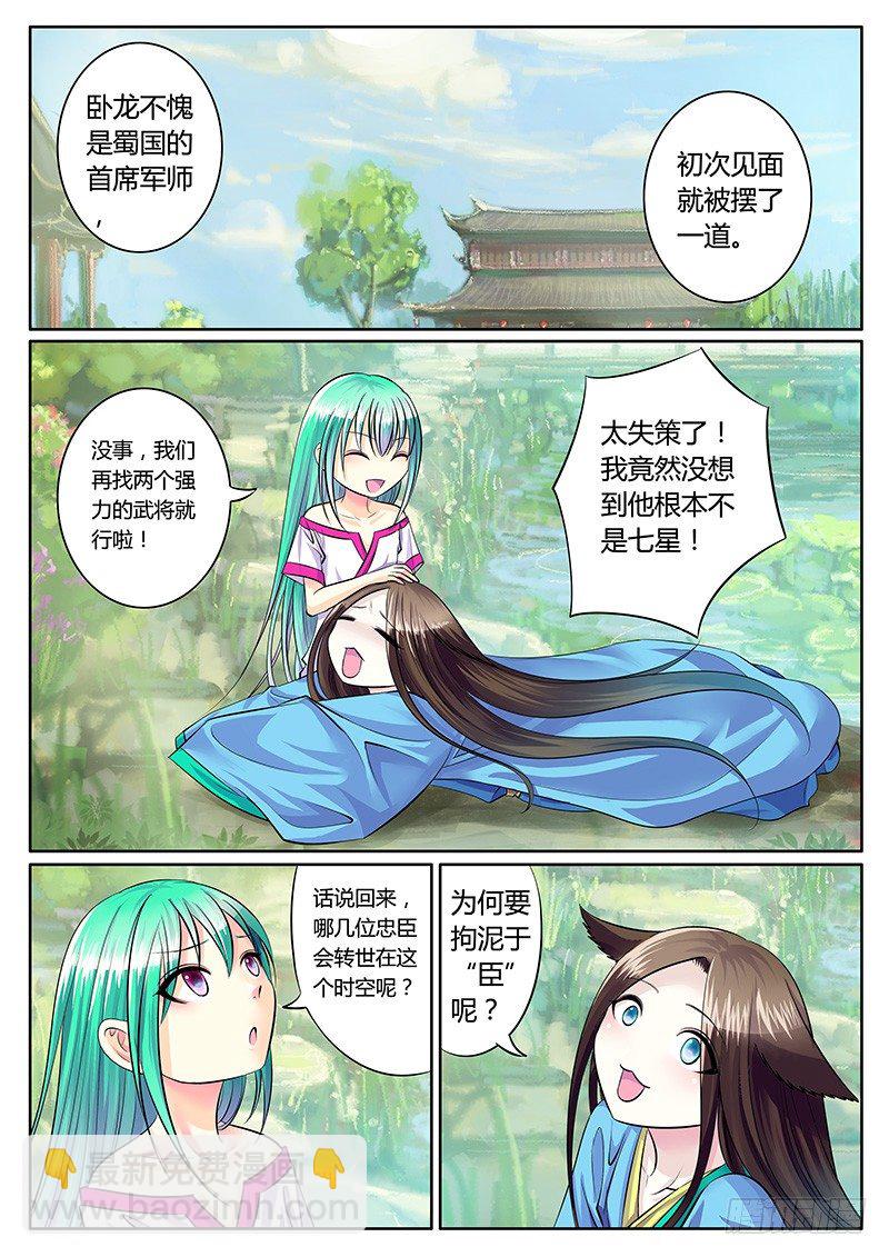 🍴君临臣下 第189集 棋逢对手 第4页