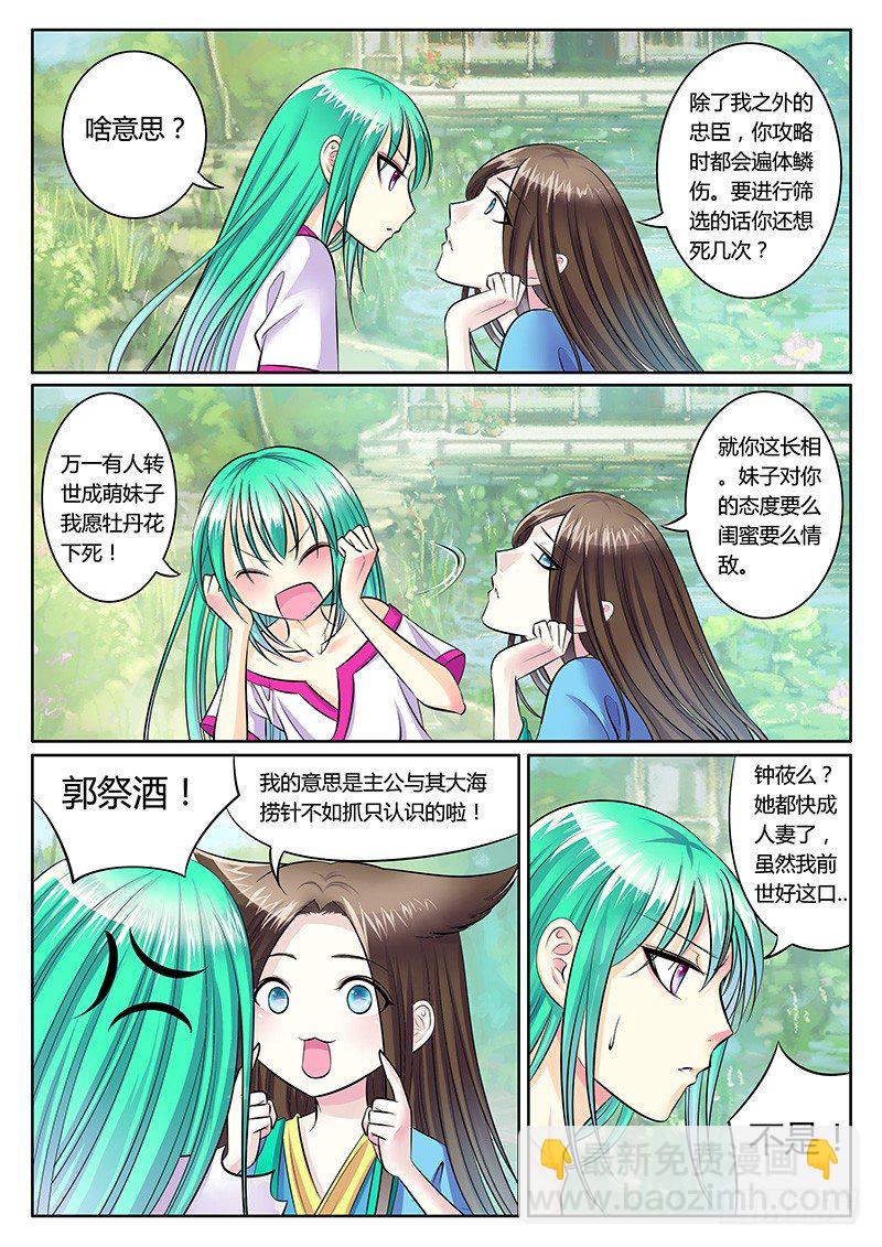 🍴君临臣下 第189集 棋逢对手 第5页
