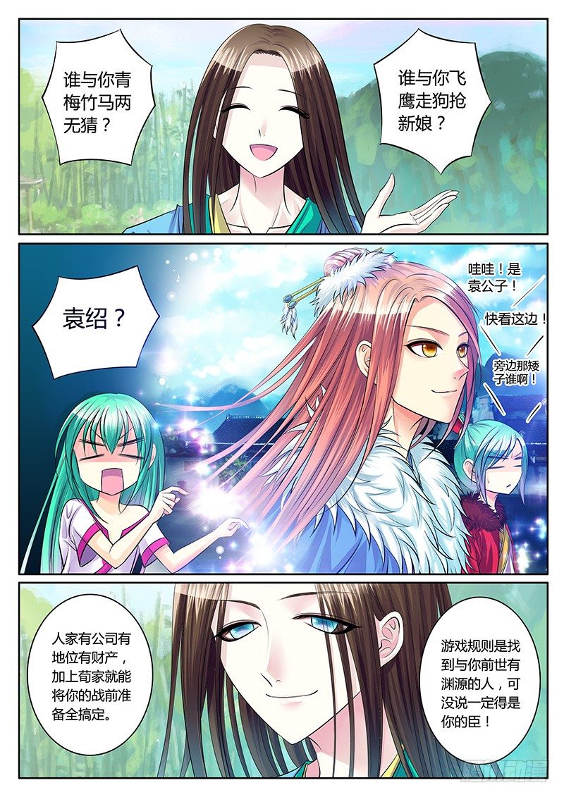 🍴君临臣下 第189集 棋逢对手 第6页