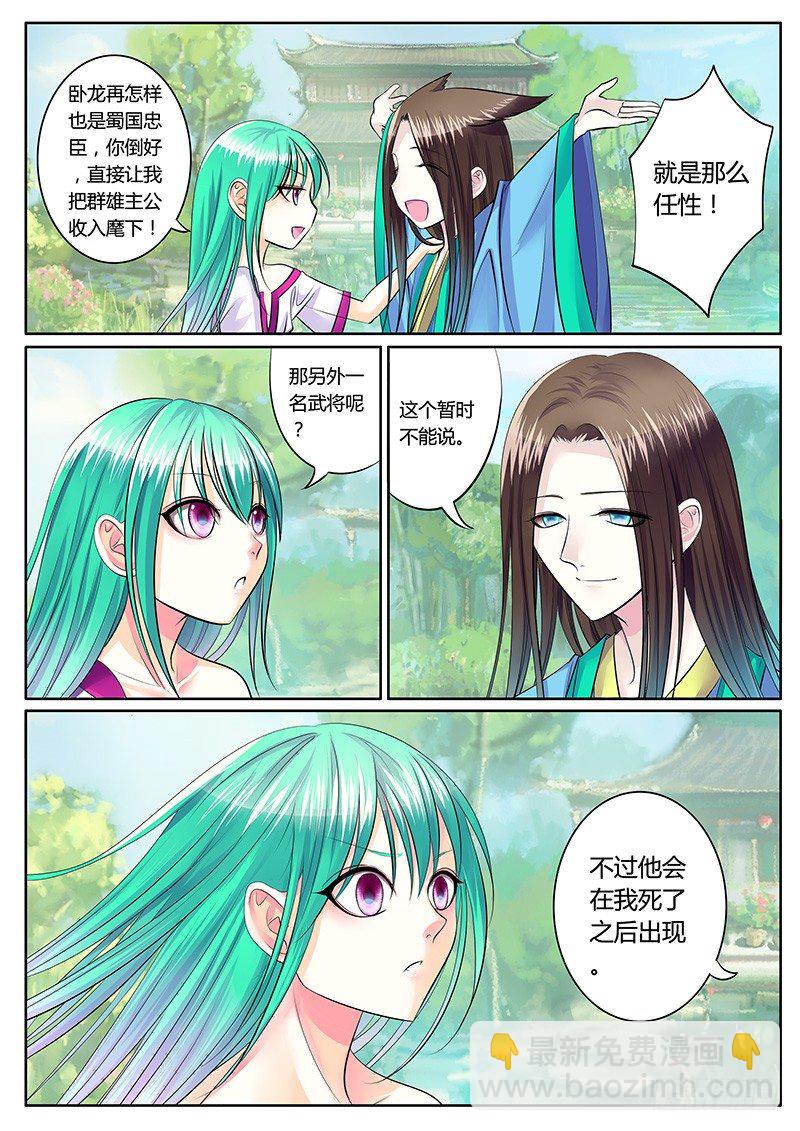 🍴君临臣下 第189集 棋逢对手 第7页