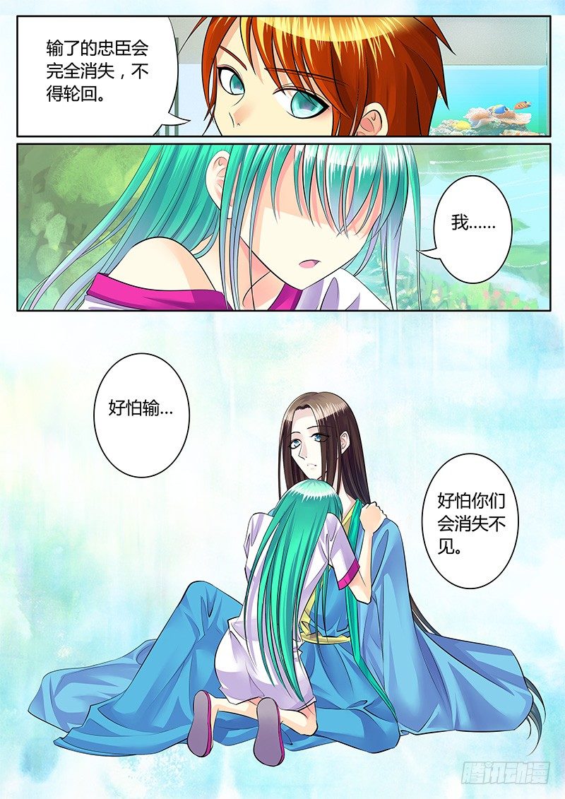 🍴君临臣下 第189集 棋逢对手 第8页