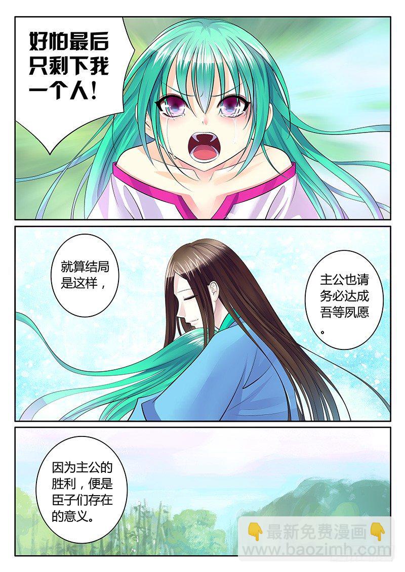 🍴君临臣下 第189集 棋逢对手 第9页