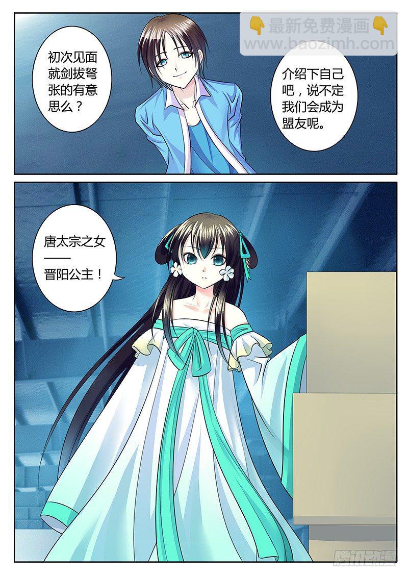 🍴君临臣下 第191集 驱鬼护主 第10页
