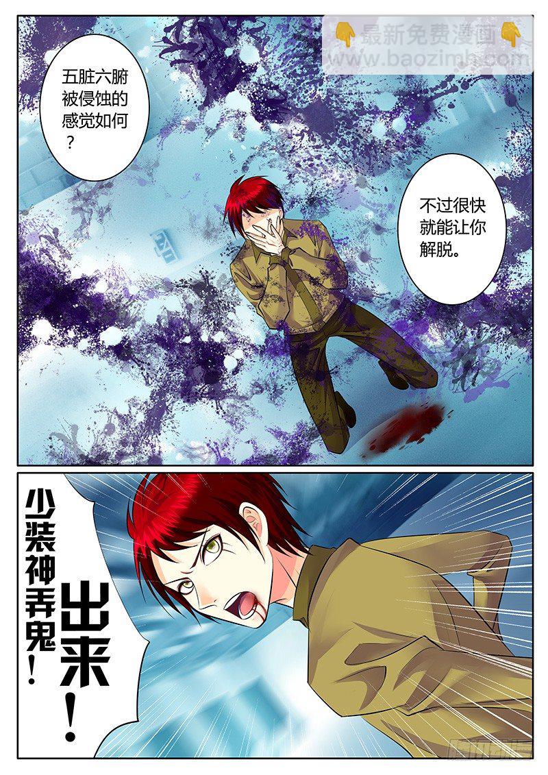 🍴君临臣下 第191集 驱鬼护主 第4页