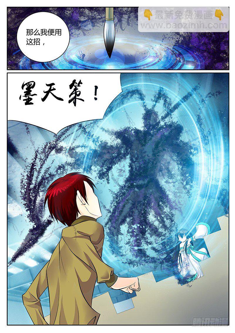 🍴君临臣下 第191集 驱鬼护主 第6页