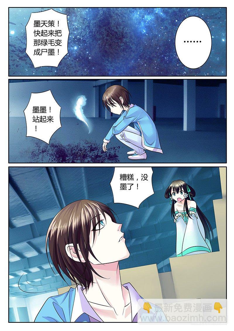 🍴君临臣下 第191集 驱鬼护主 第9页
