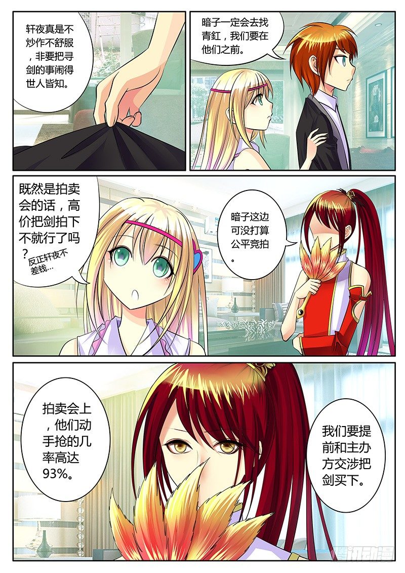 🍴君临臣下 第193集 唐门少主 第1页
