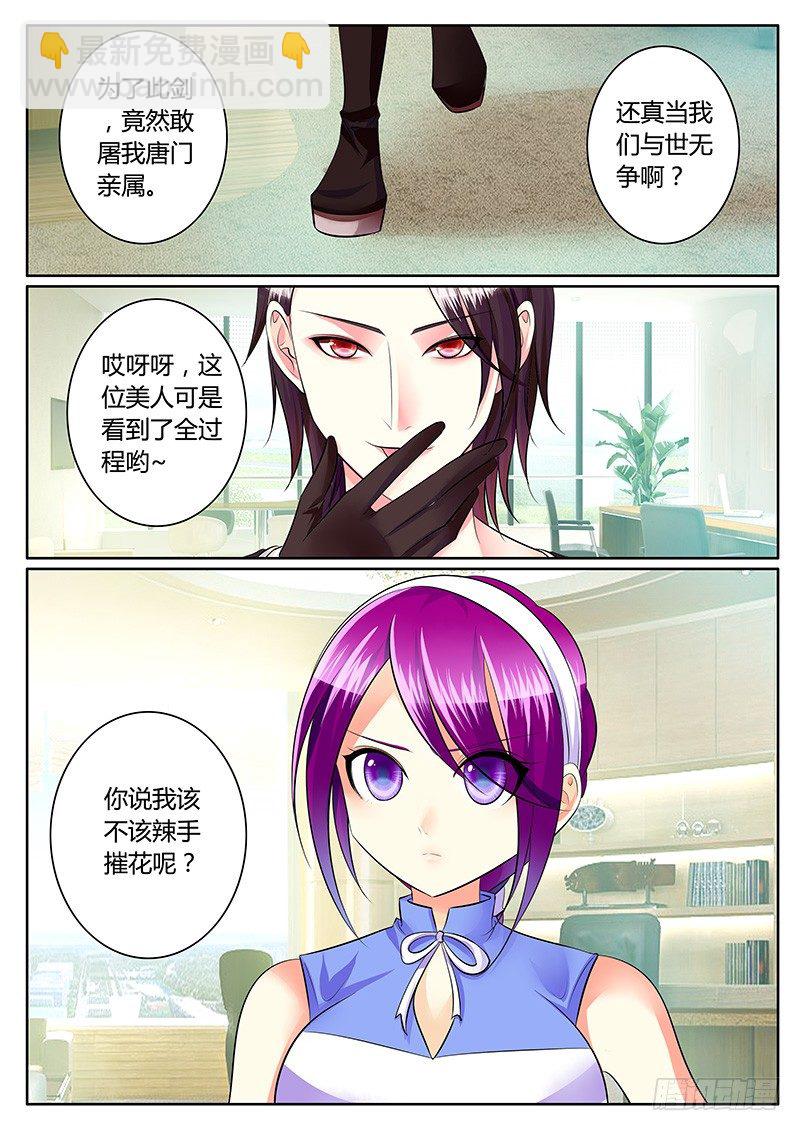 🍴君临臣下 第193集 唐门少主 第10页