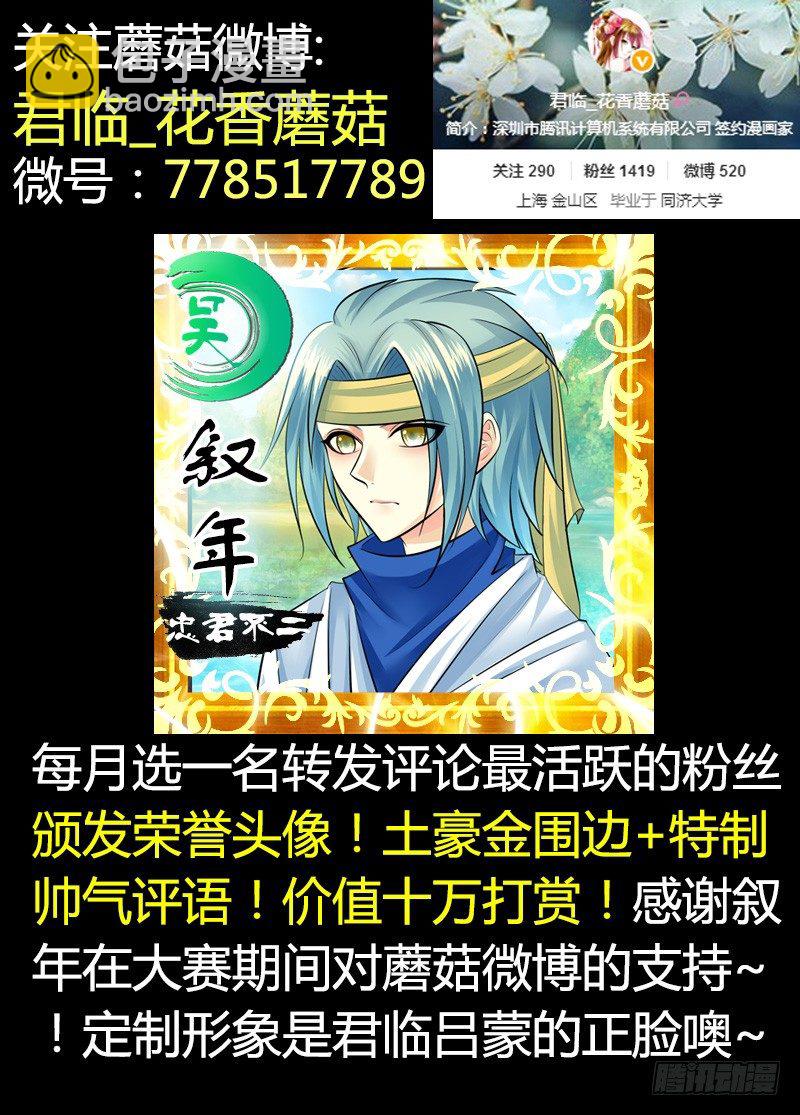 🍴君临臣下 第193集 唐门少主 第11页