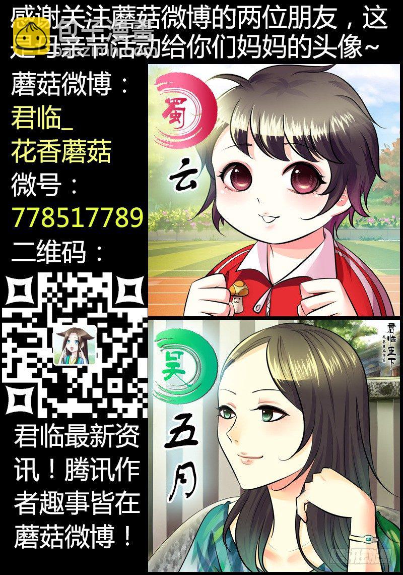 🍴君临臣下 第193集 唐门少主 第12页