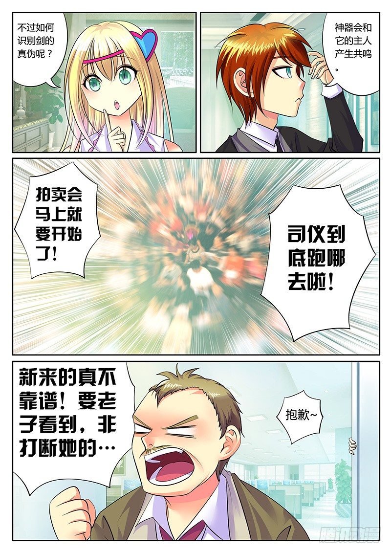 🍴君临臣下 第193集 唐门少主 第2页