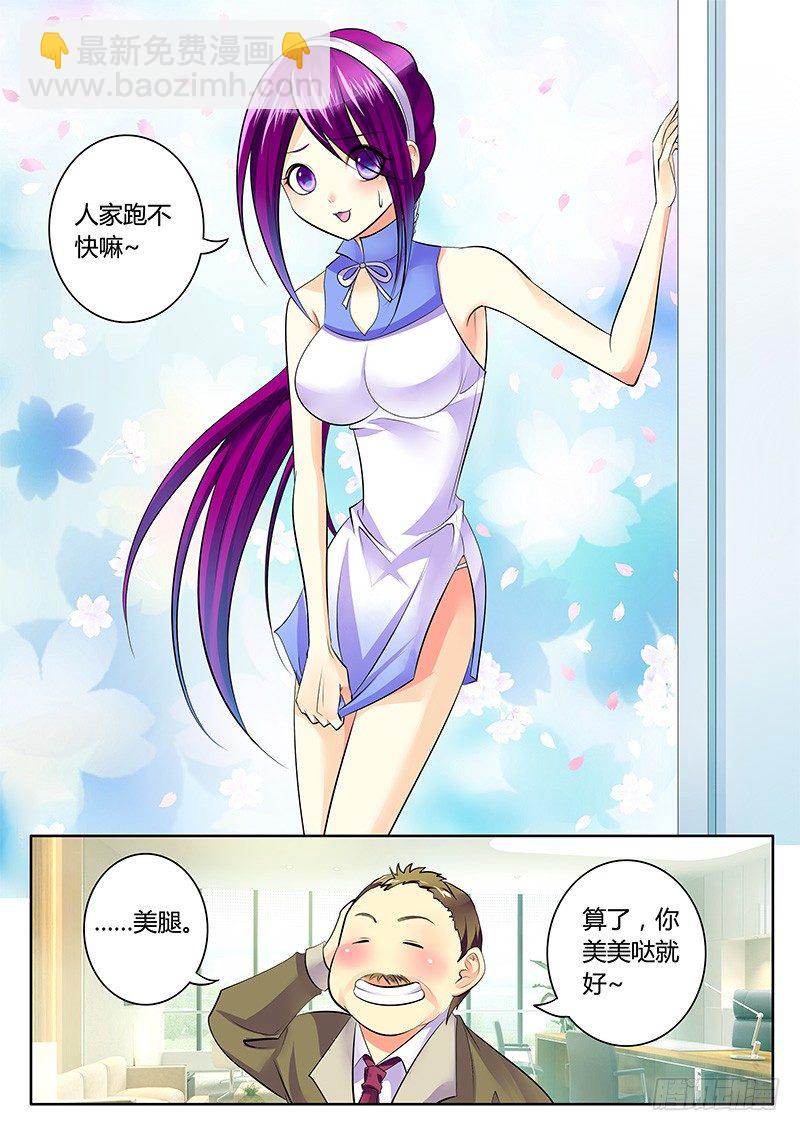 🍴君临臣下 第193集 唐门少主 第3页