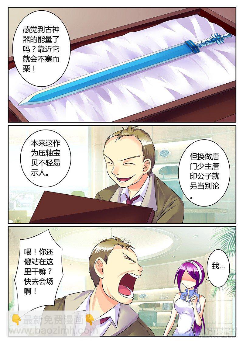 🍴君临臣下 第193集 唐门少主 第5页