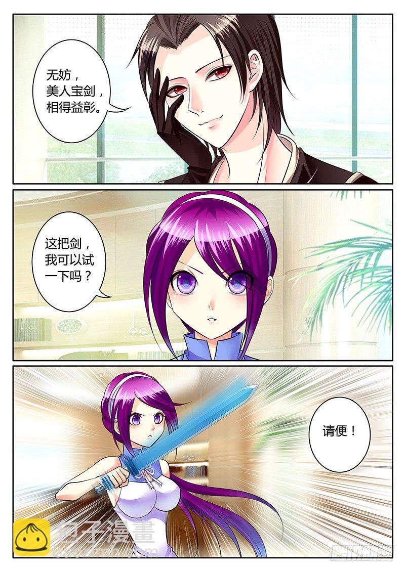 🍴君临臣下 第193集 唐门少主 第6页