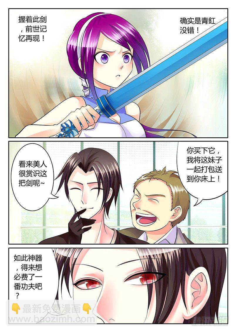 🍴君临臣下 第193集 唐门少主 第8页