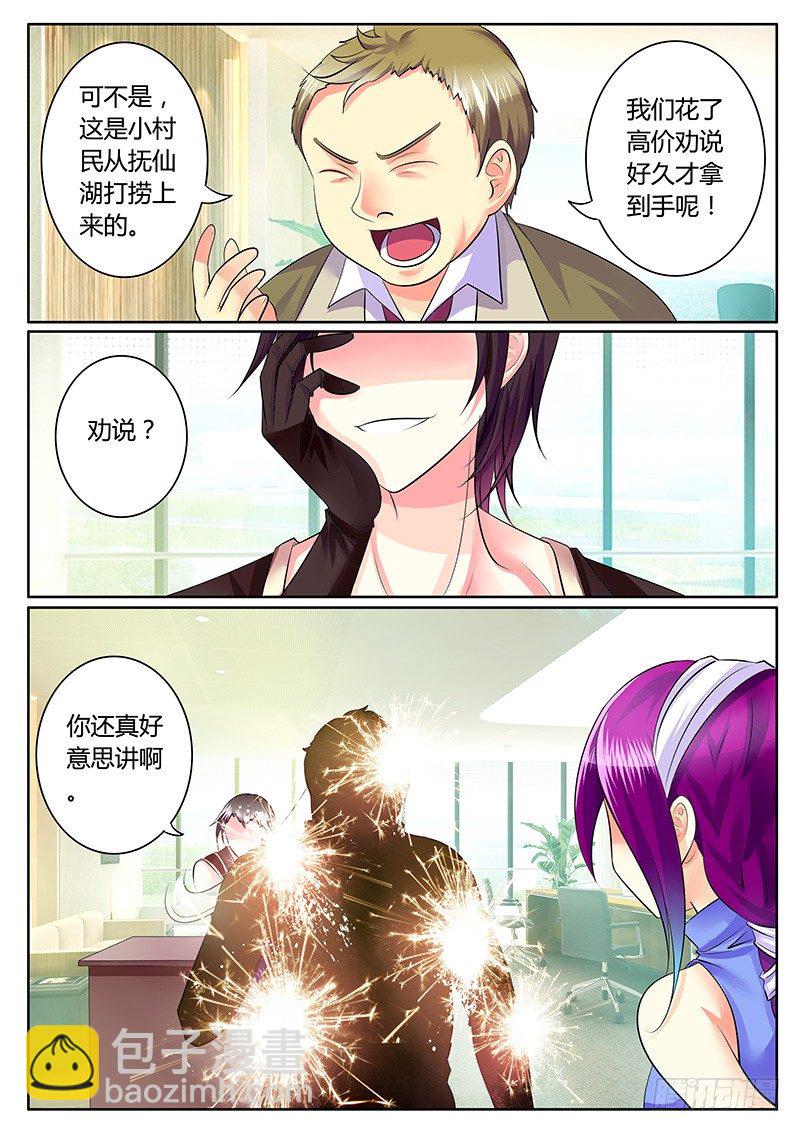 🍴君临臣下 第193集 唐门少主 第9页