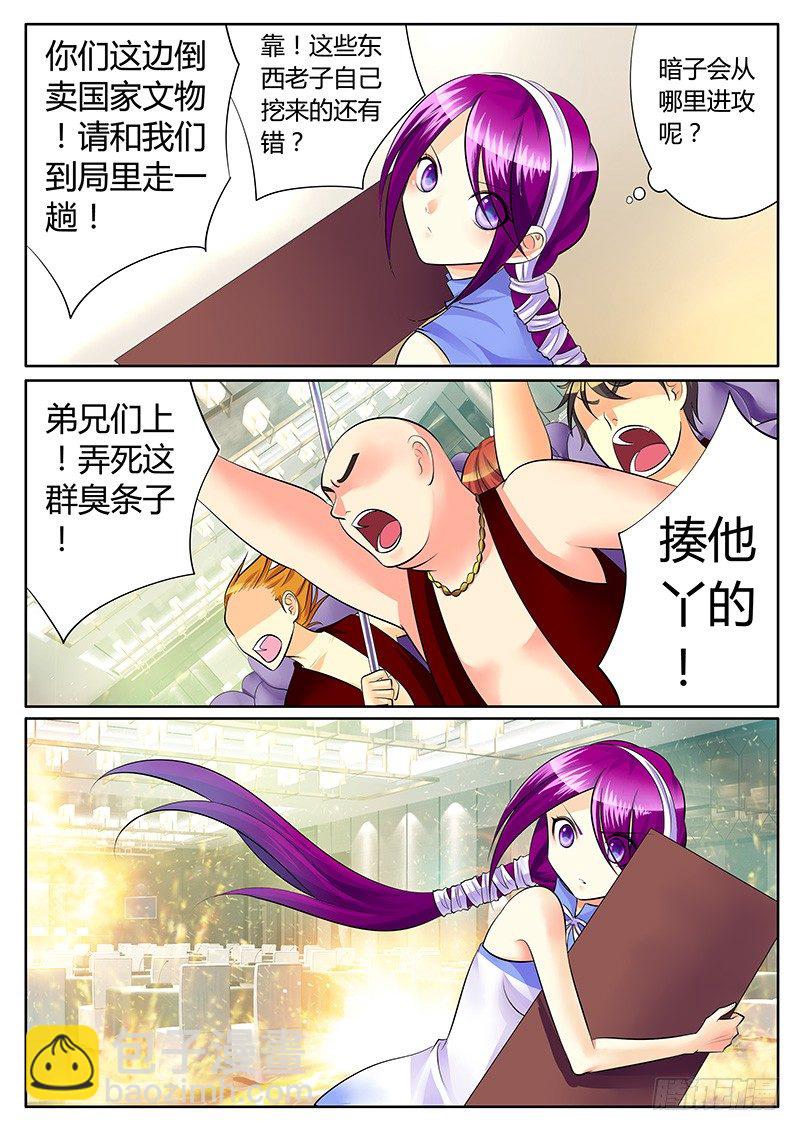 🍴君临臣下 第195集 两种假设 第3页