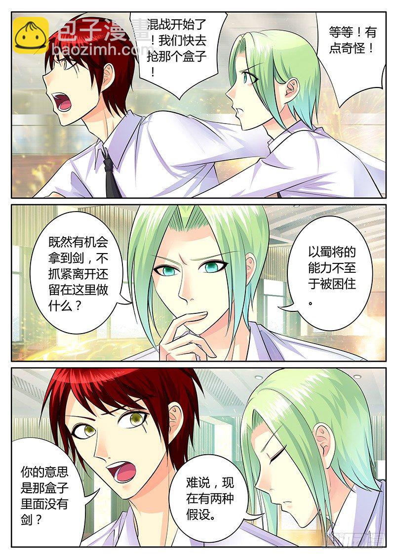 🍴君临臣下 第195集 两种假设 第4页
