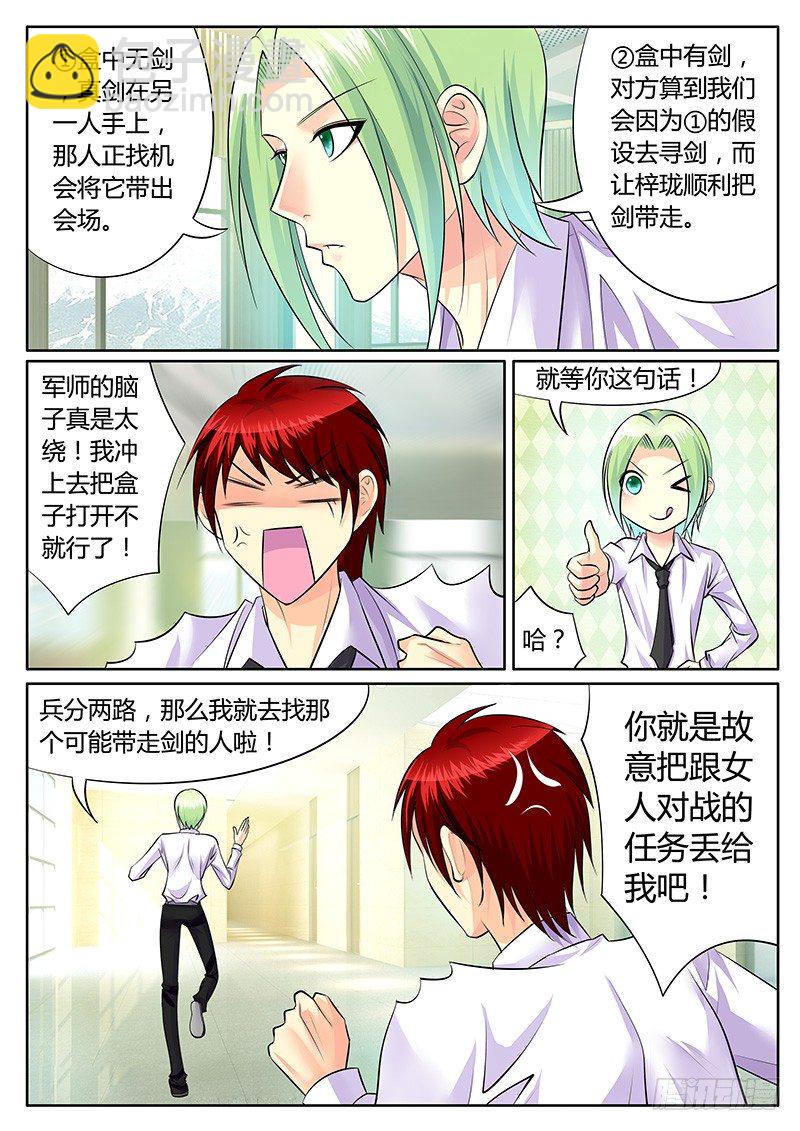 🍴君临臣下 第195集 两种假设 第5页
