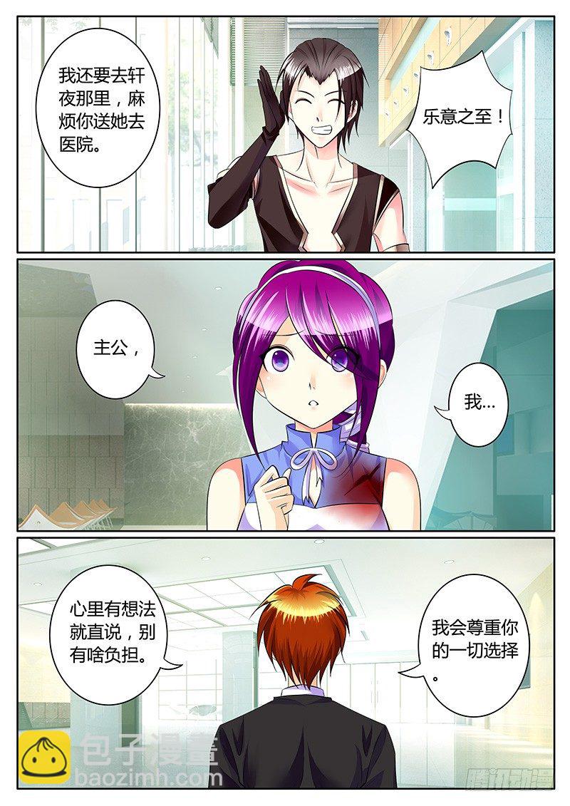 🍴君临臣下 第197集 不再迷茫 第11页
