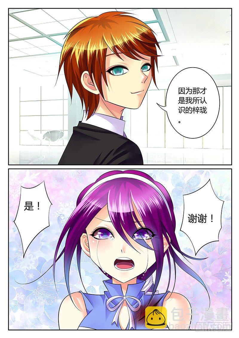 🍴君临臣下 第197集 不再迷茫 第12页