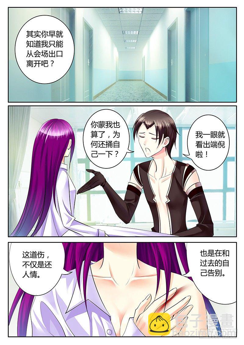 🍴君临臣下 第197集 不再迷茫 第13页
