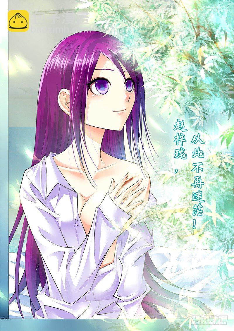 🍴君临臣下 第197集 不再迷茫 第14页