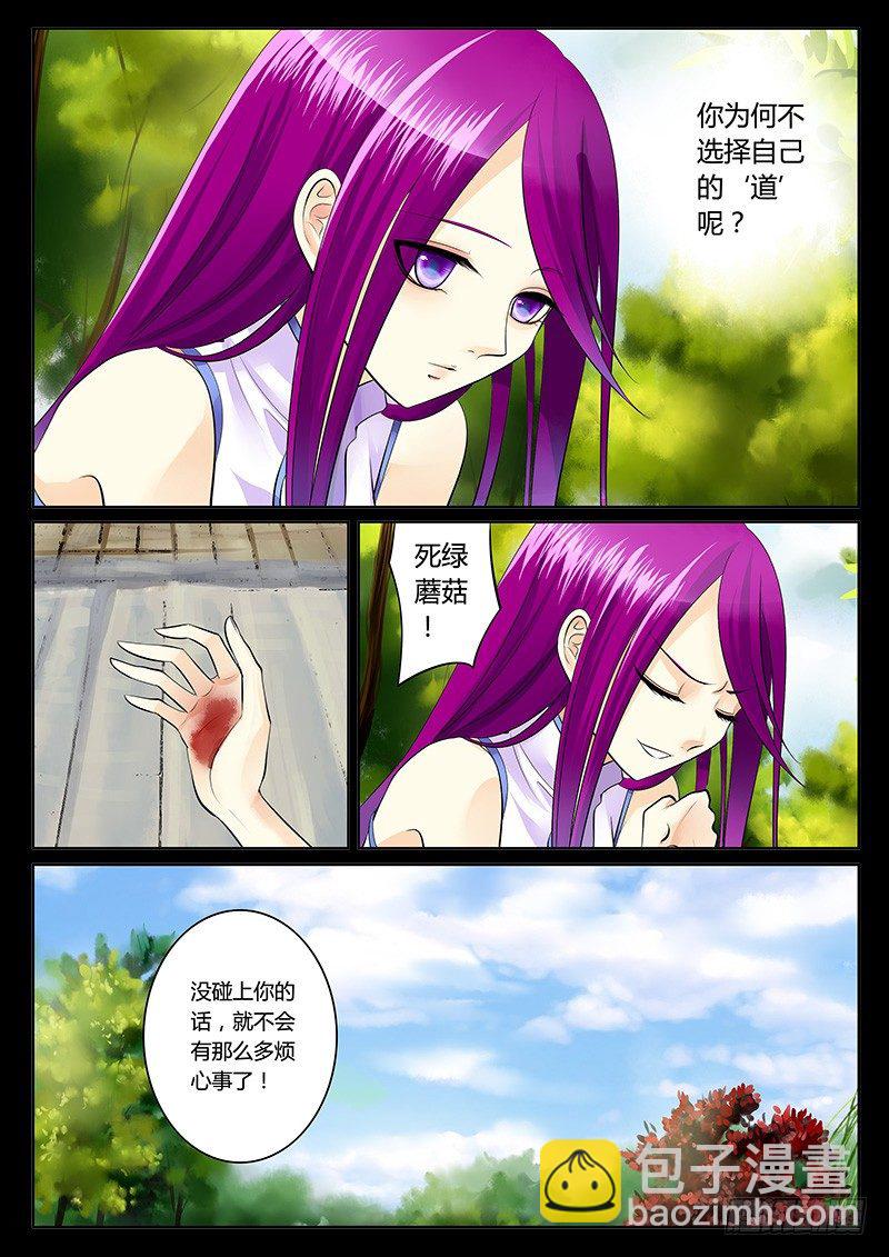 🍴君临臣下 第197集 不再迷茫 第4页