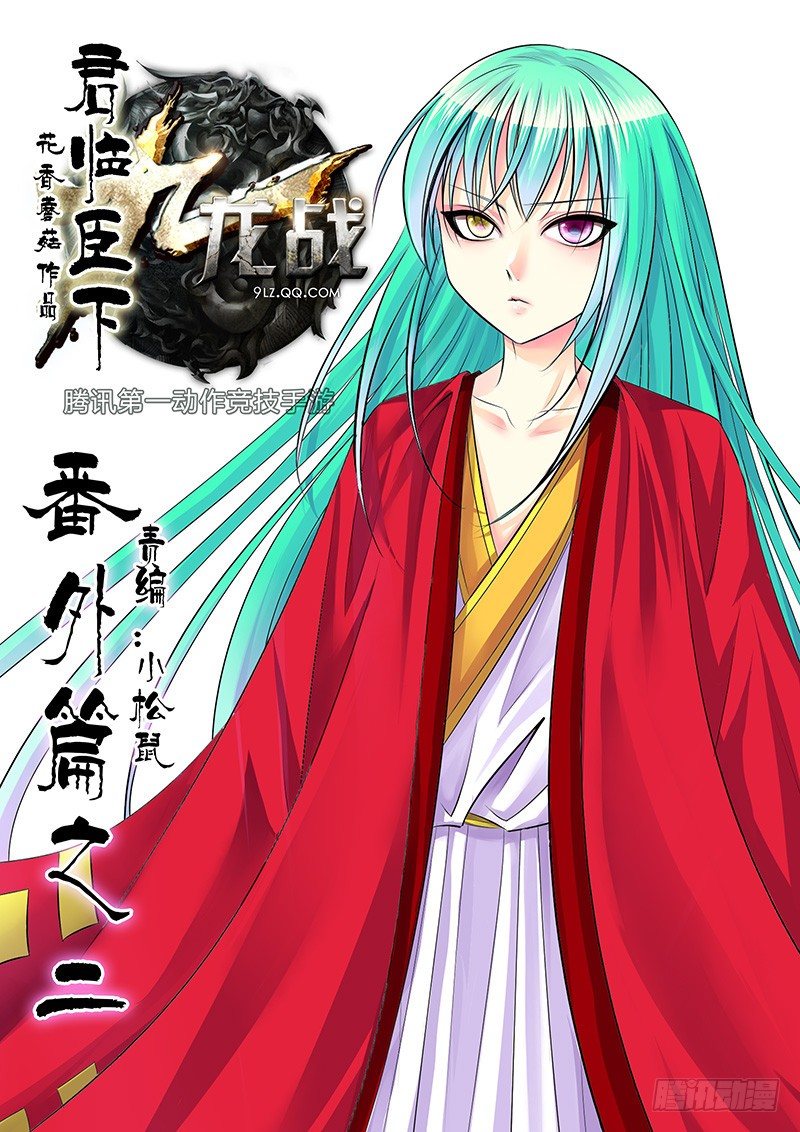 🍴君临臣下 君临九龙番外② 第1页