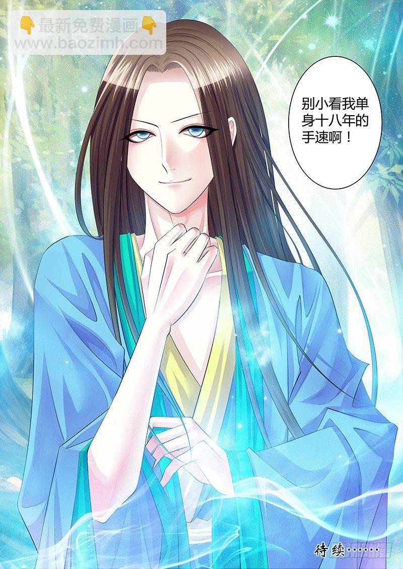 🍴君临臣下 君临九龙番外② 第19页