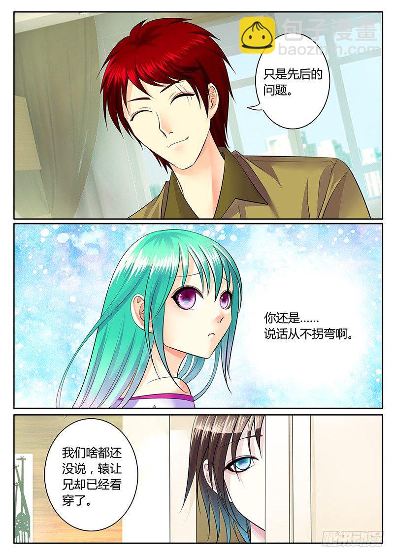 🍴君临臣下 第198集 看透一切 第6页