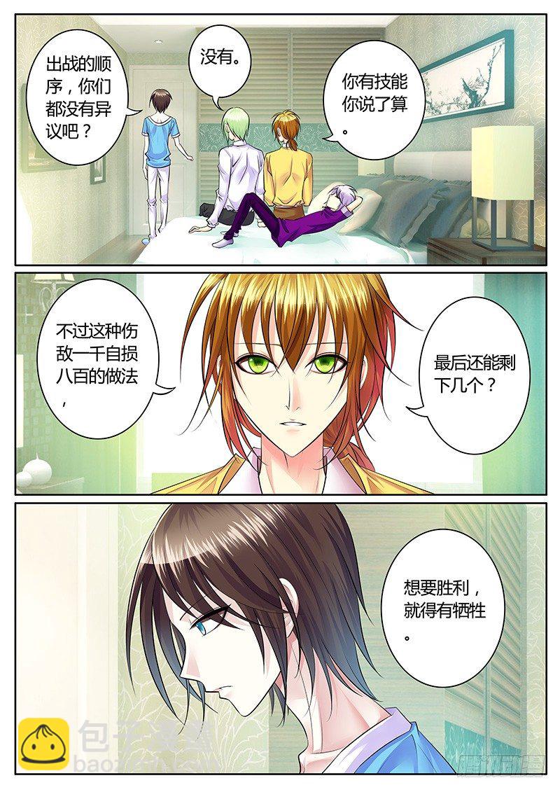 🍴君临臣下 第198集 看透一切 第7页