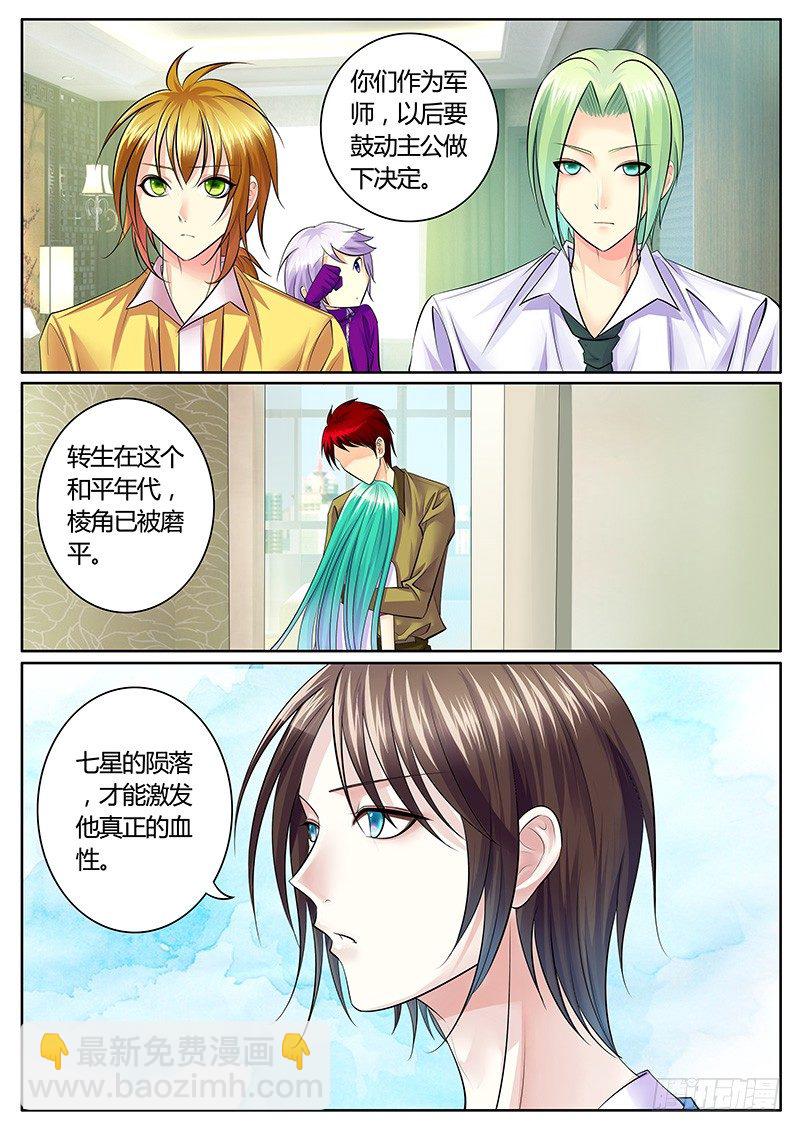🍴君临臣下 第198集 看透一切 第8页