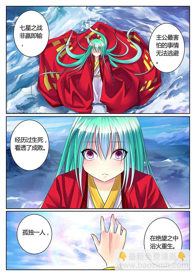 🍴君临臣下 第198集 看透一切 第9页