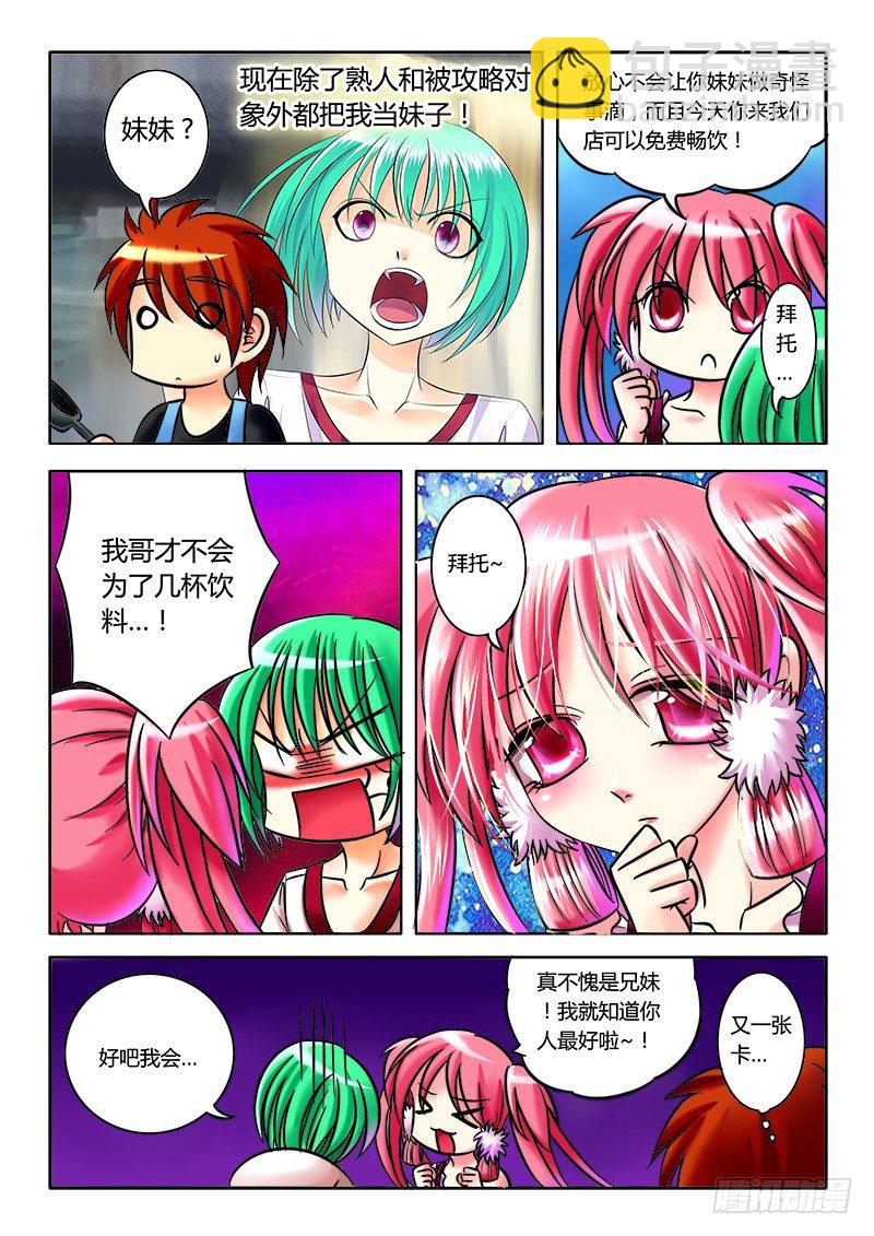 🍴君临臣下 第25集 王佐之才 第3页
