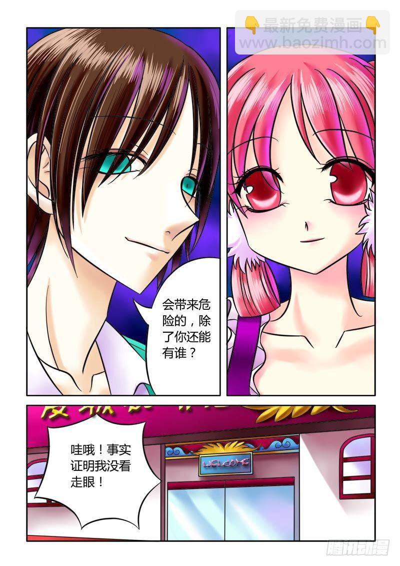 🍴君临臣下 第25集 王佐之才 第5页