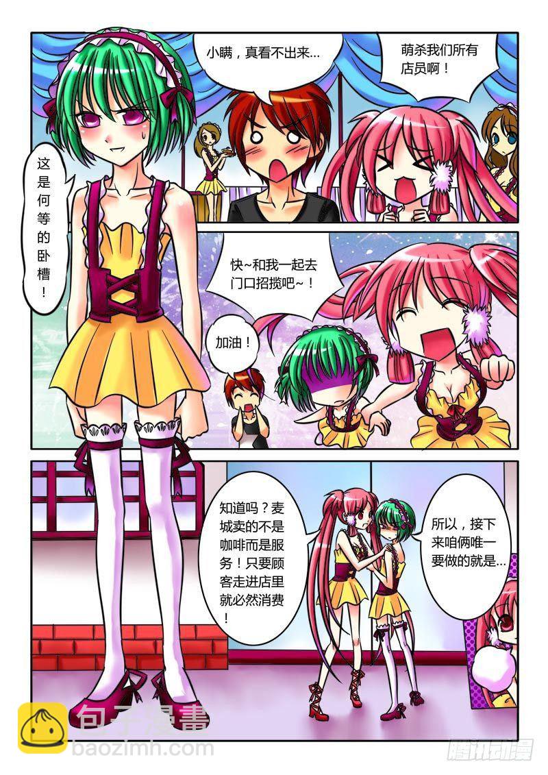 🍴君临臣下 第25集 王佐之才 第6页