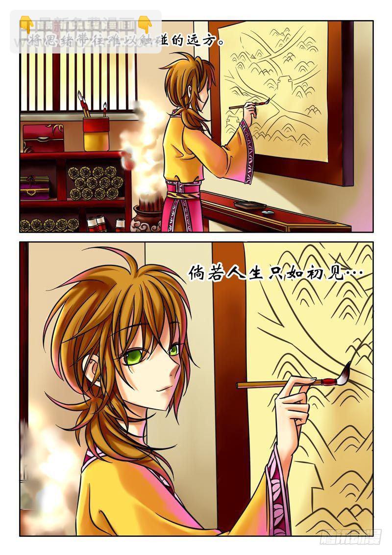 🍴君临臣下 第25集 王佐之才 第9页