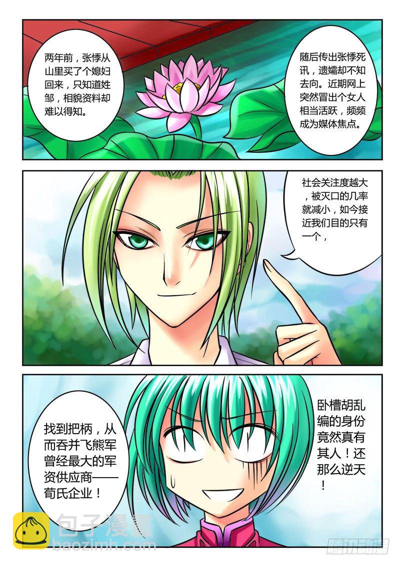 🍴君临臣下 第42集 大局在握 第6页