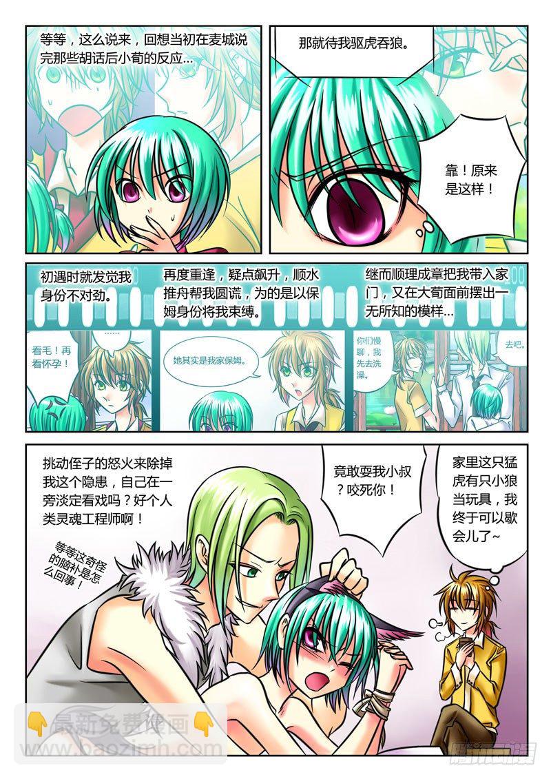 🍴君临臣下 第42集 大局在握 第7页