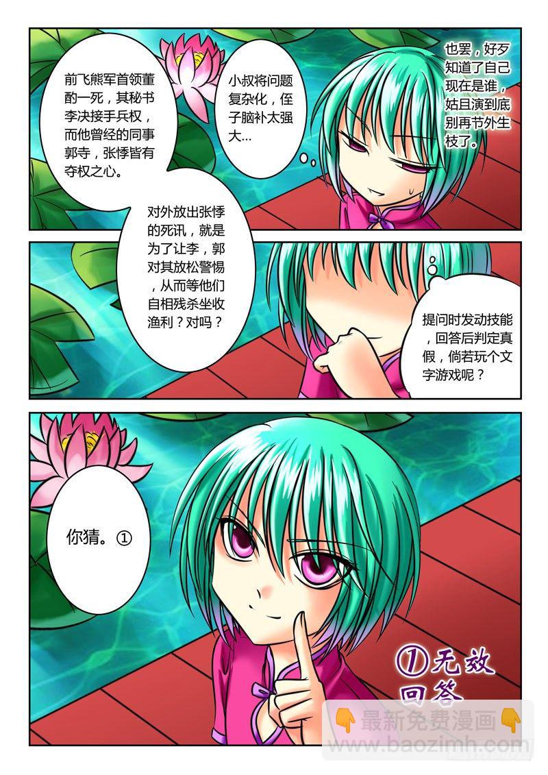 🍴君临臣下 第42集 大局在握 第8页
