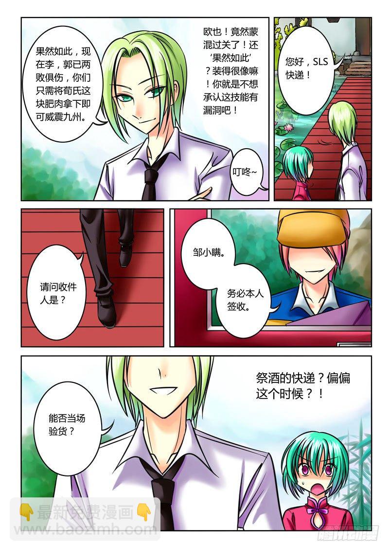 🍴君临臣下 第42集 大局在握 第9页