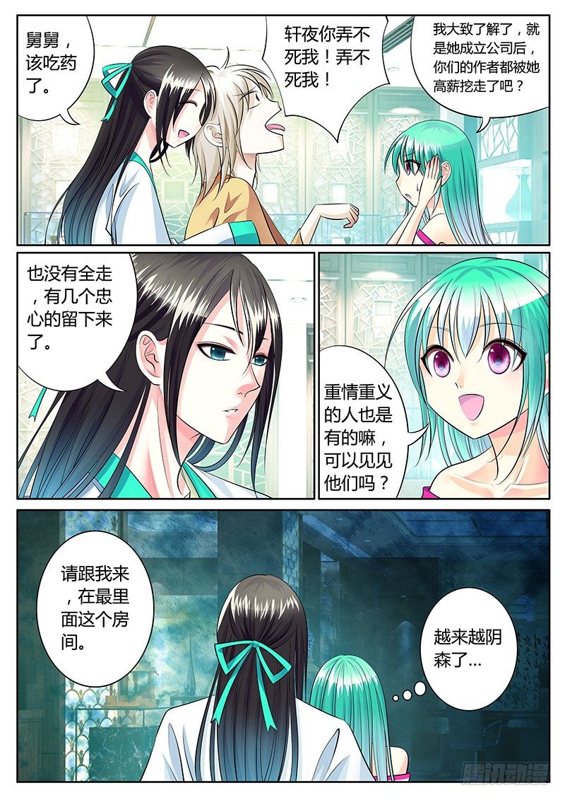🍴君临臣下 第200集 天生王者 第10页