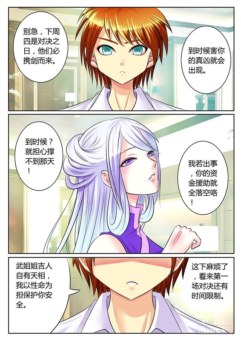 🍴君临臣下 第200集 天生王者 第2页