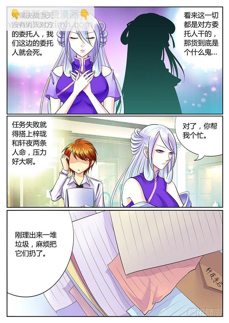 🍴君临臣下 第200集 天生王者 第3页