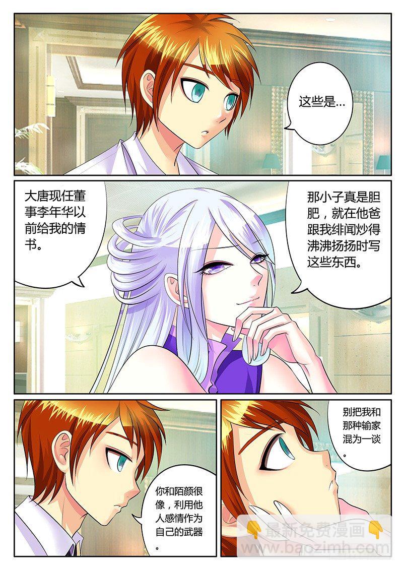 🍴君临臣下 第200集 天生王者 第4页