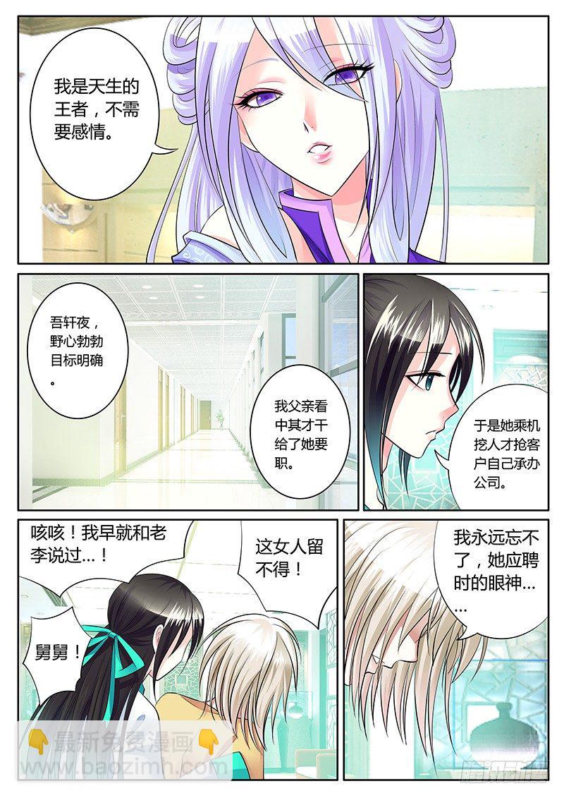 🍴君临臣下 第200集 天生王者 第5页